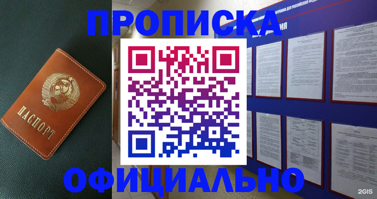 временная регистрация купить в Ревде